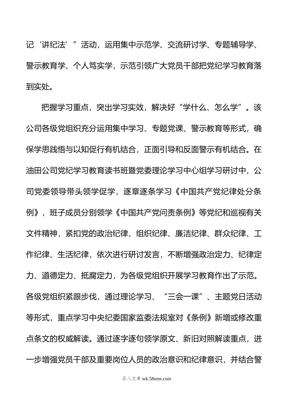 石油公司党纪学习教育阶段性汇报.doc_第2页