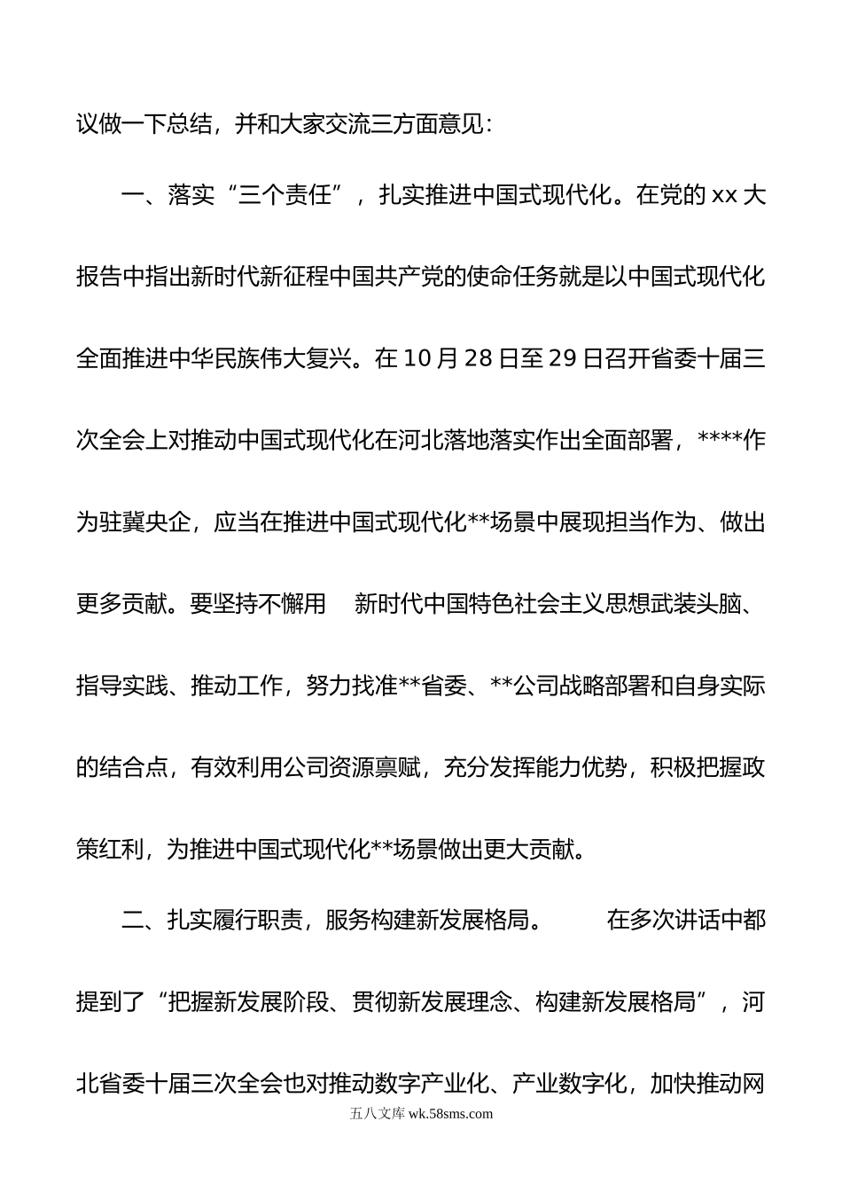 在年党委中心组专题学习会议上的讲话.doc_第2页