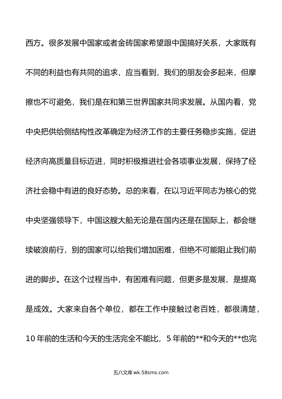 在党风廉政工作会议上的讲话稿：忠诚履行政治责任，坚如磐石推进全面从严治党向纵深发展.doc_第2页