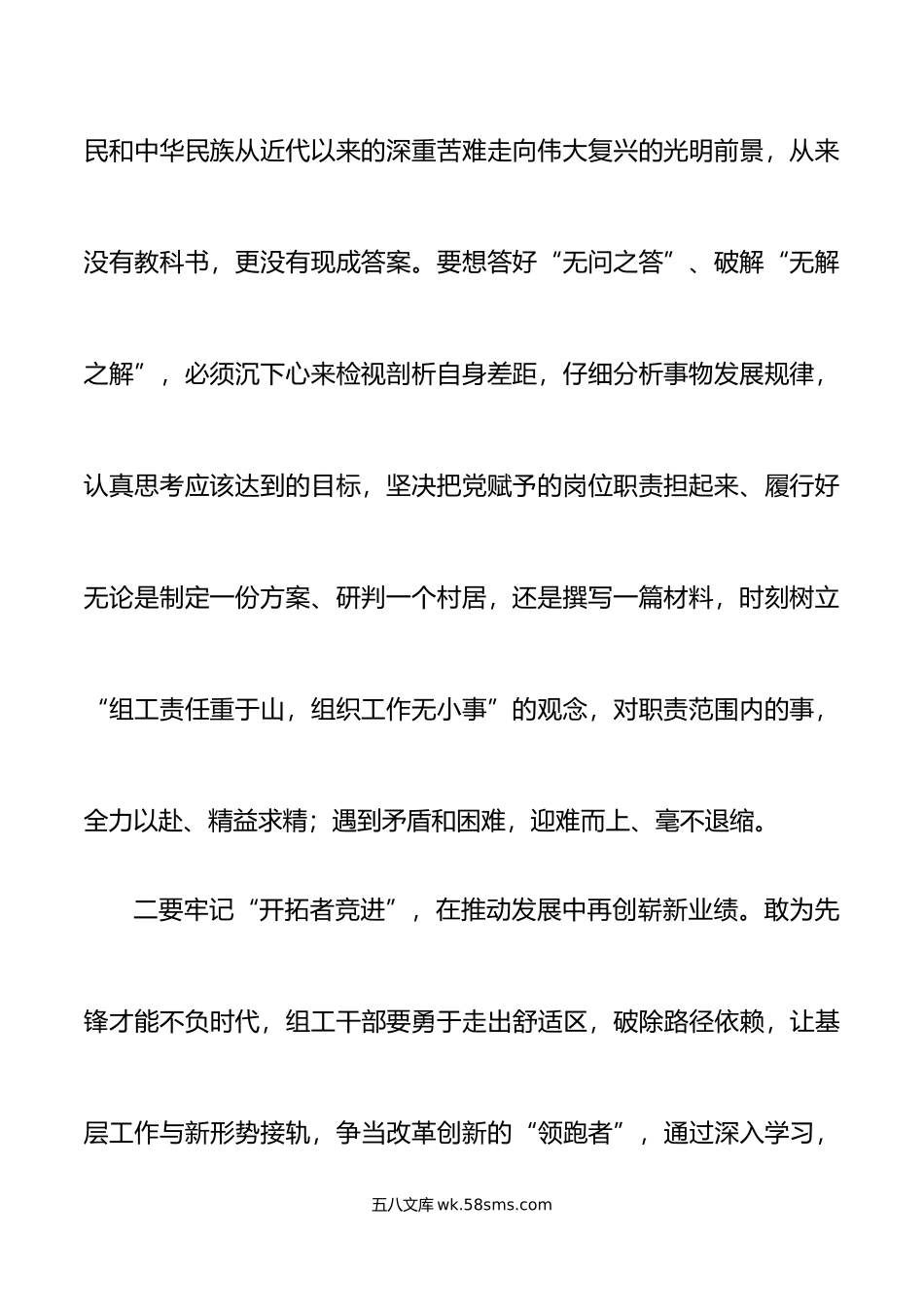 10篇乡镇村干部四敢活动学习心得体会研讨发言材料干部敢为闯干首创.doc_第2页