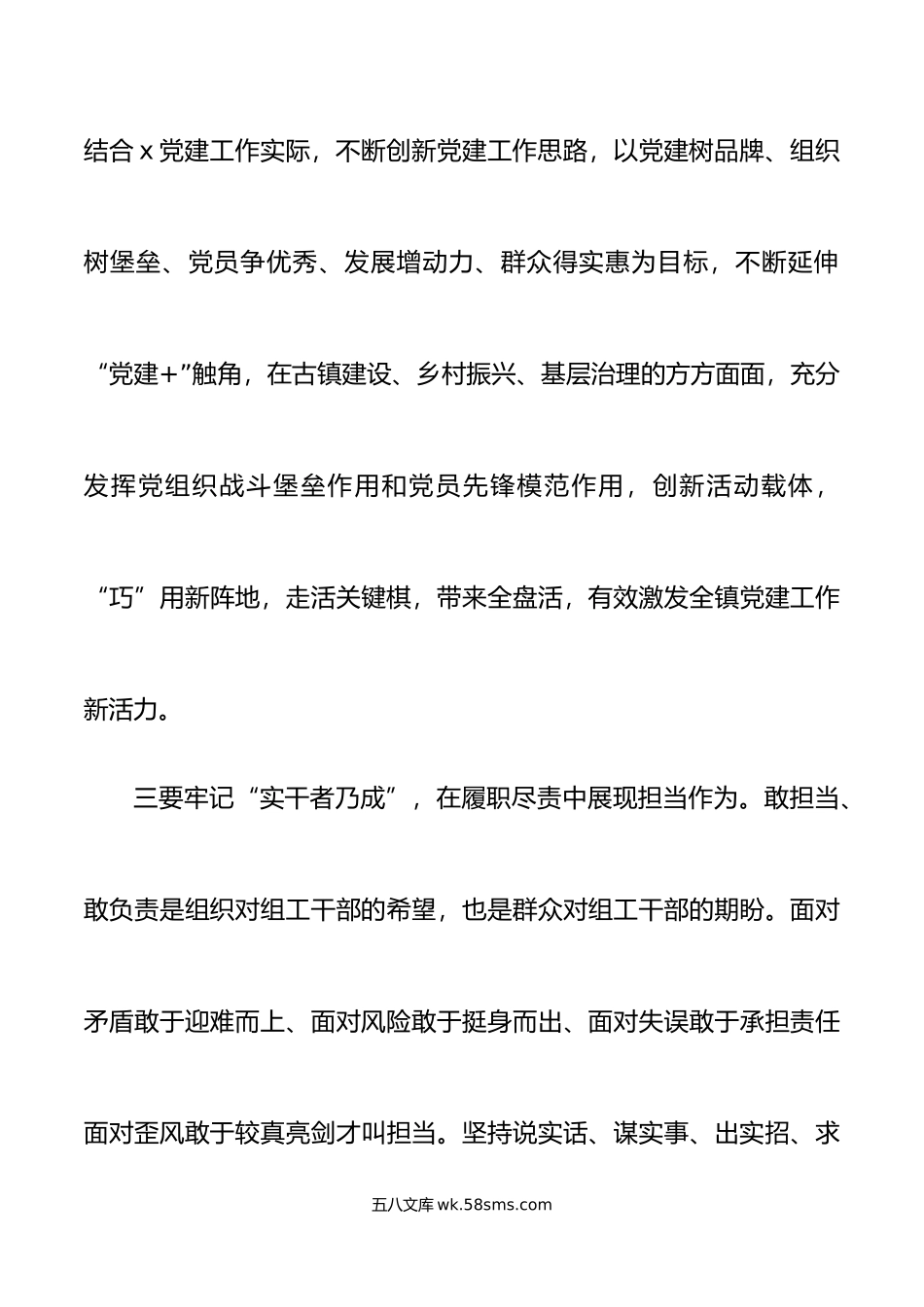 10篇乡镇村干部四敢活动学习心得体会研讨发言材料干部敢为闯干首创.doc_第3页