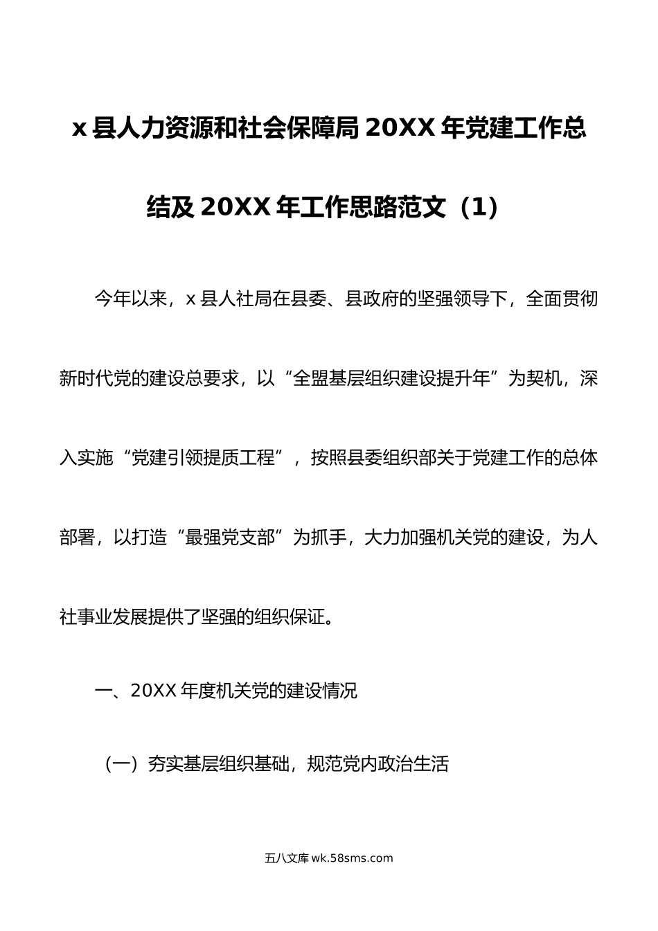 2篇年党建工作总结及年工作思路范文.docx_第1页