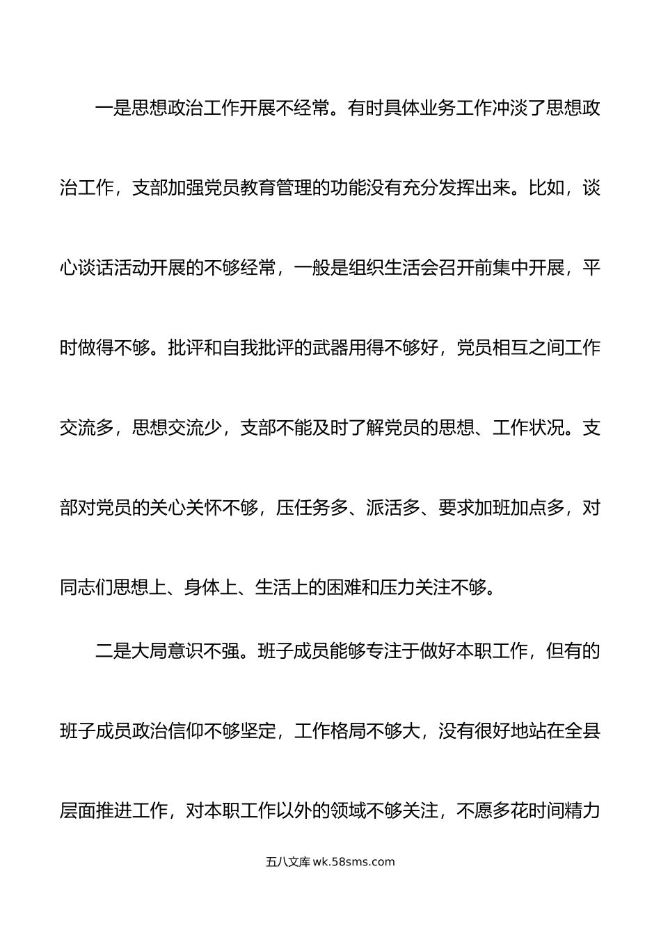 20XX年度组织生活会支部班子对照检查材料范文.docx_第2页