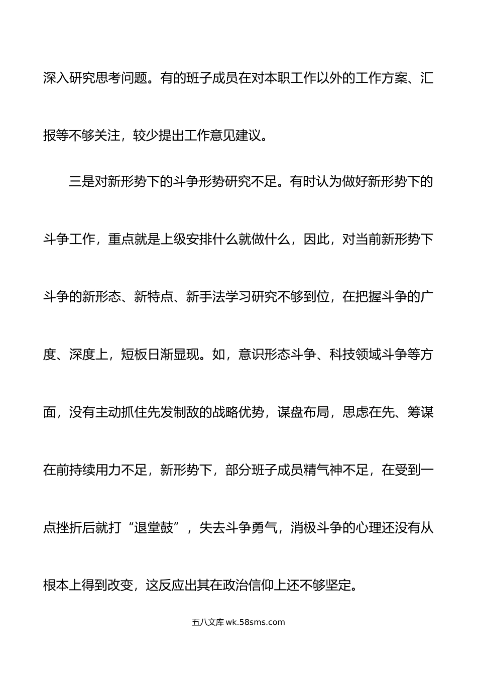 20XX年度组织生活会支部班子对照检查材料范文.docx_第3页