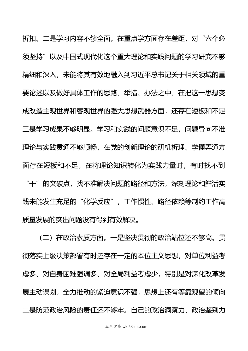 年主题教育专题民主生活会领导干部个人对照检查材料.doc_第2页