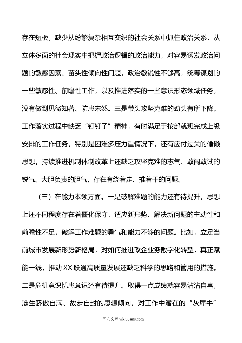 年主题教育专题民主生活会领导干部个人对照检查材料.doc_第3页