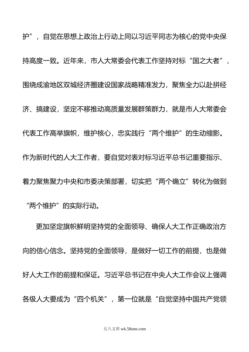 在市人大机关专题读书班上的研讨发言材料.doc_第2页