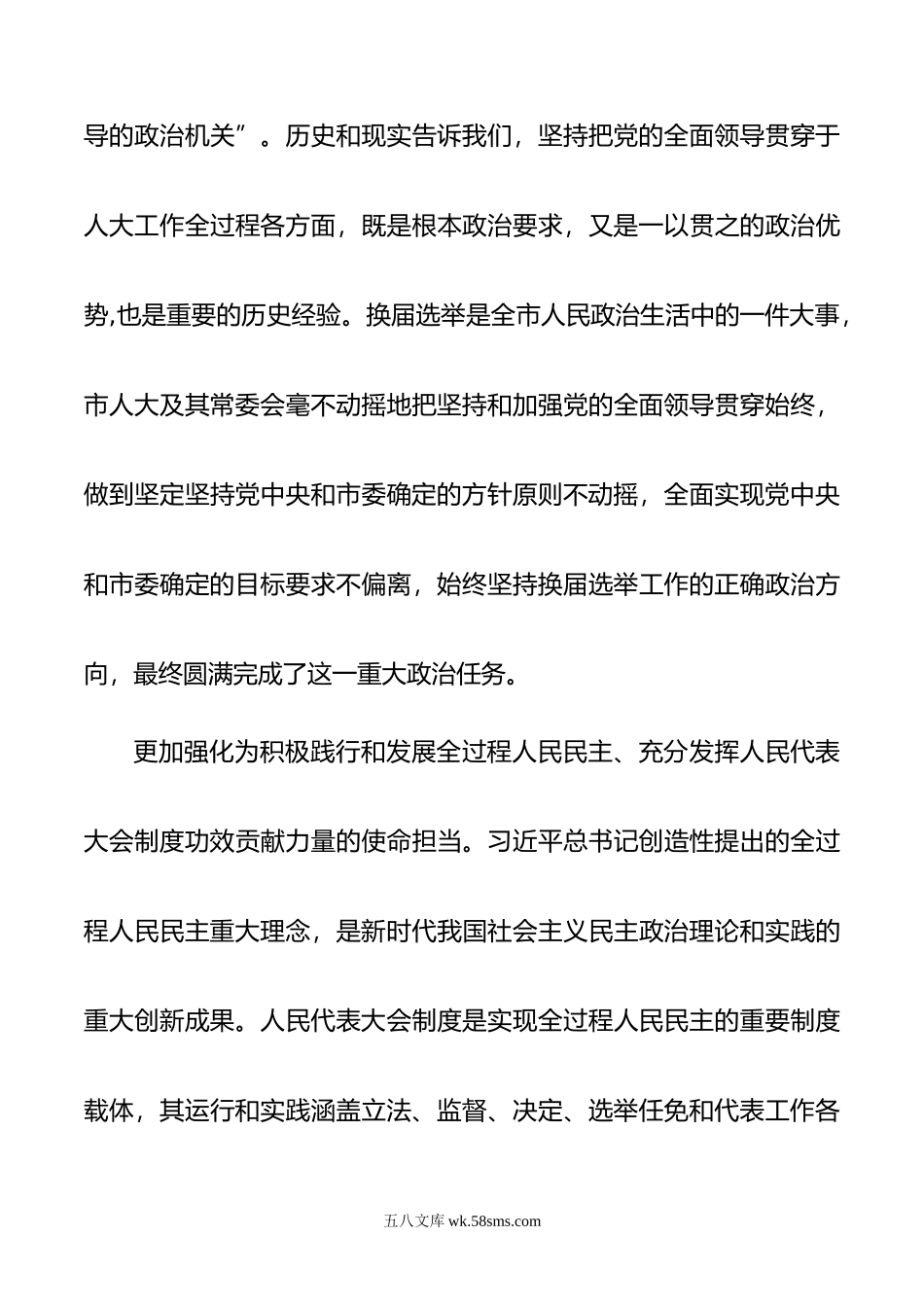 在市人大机关专题读书班上的研讨发言材料.doc_第3页