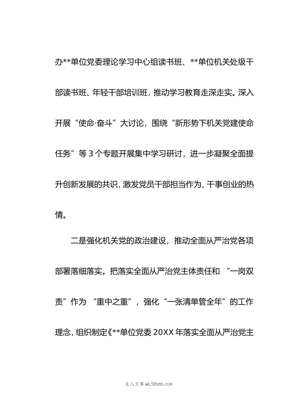 年度述责述廉报告.doc_第2页