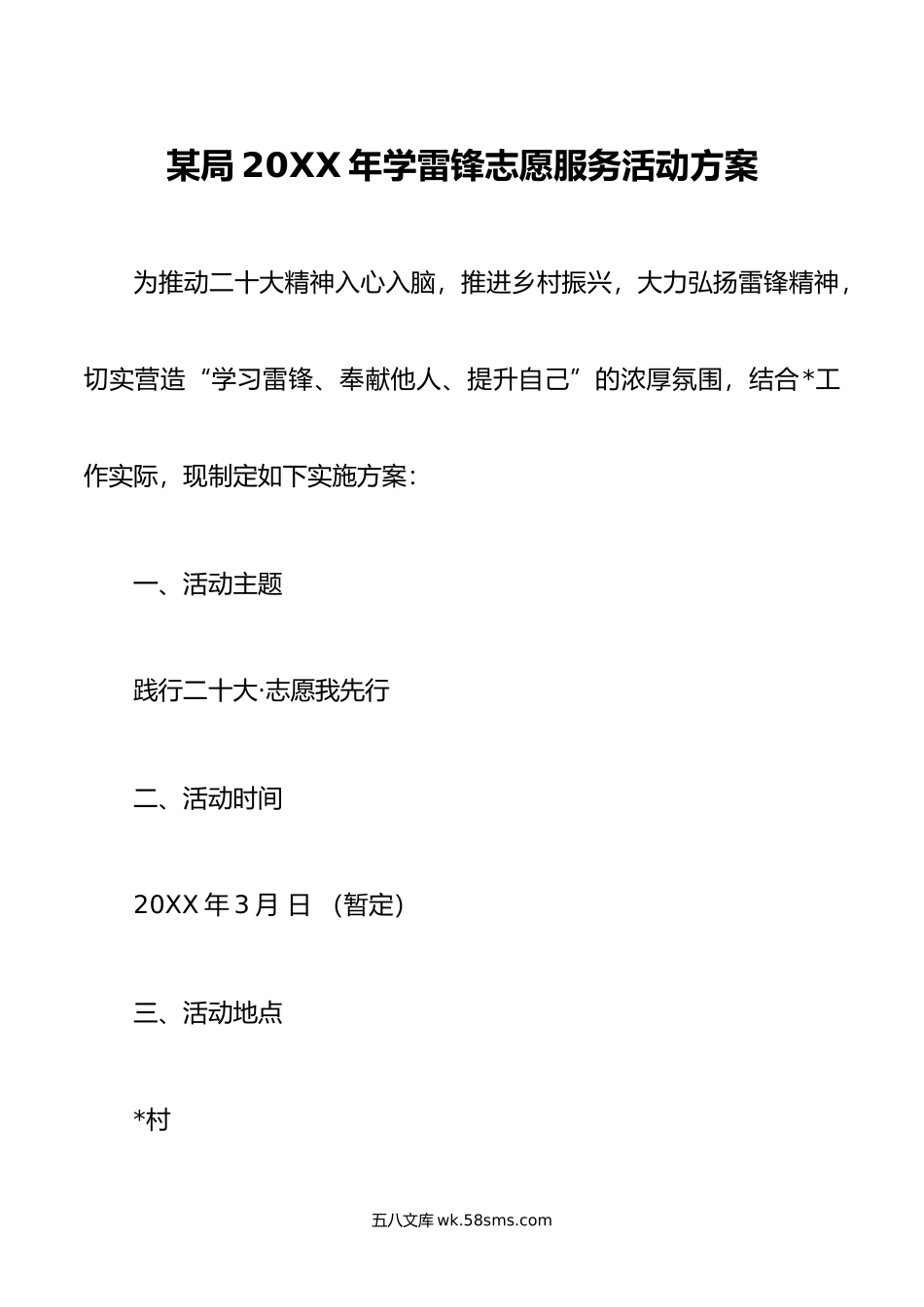 某局年学雷锋志愿服务活动方案.doc_第1页