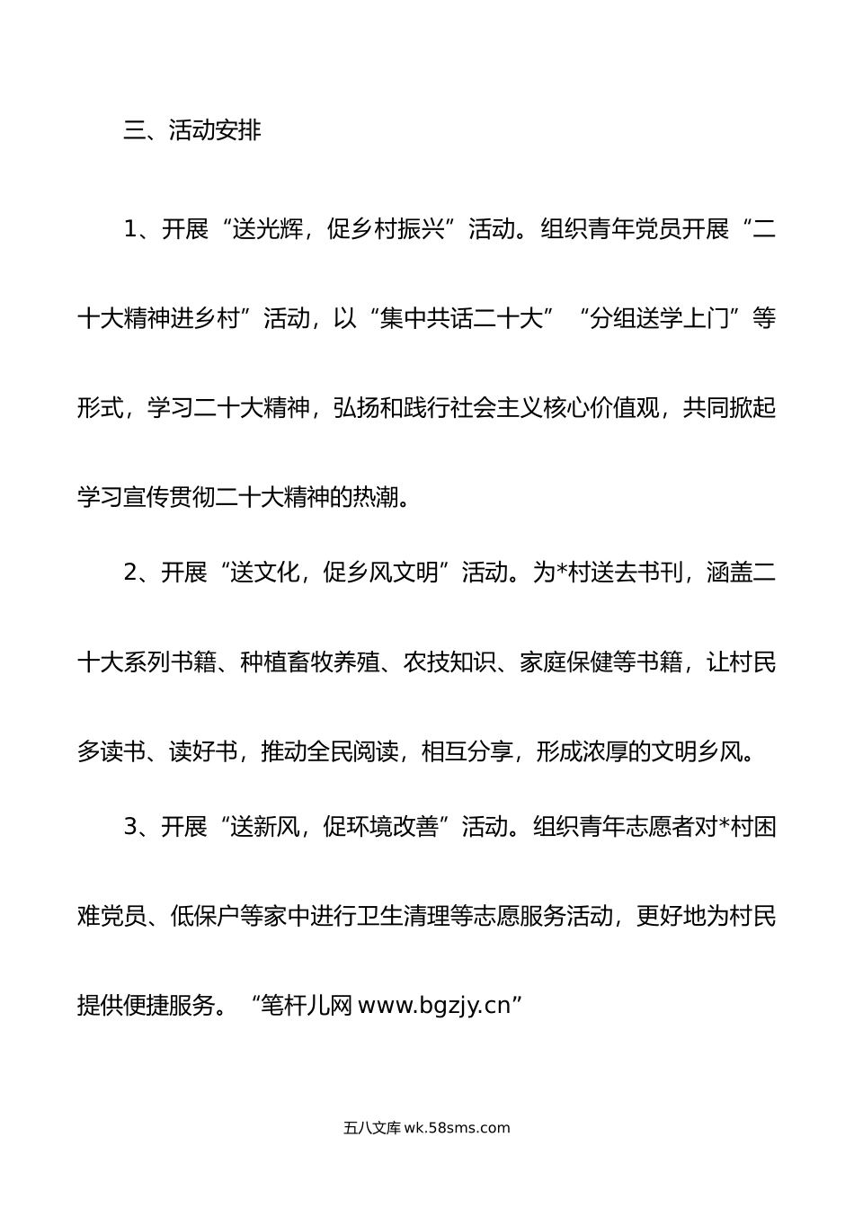 某局年学雷锋志愿服务活动方案.doc_第2页