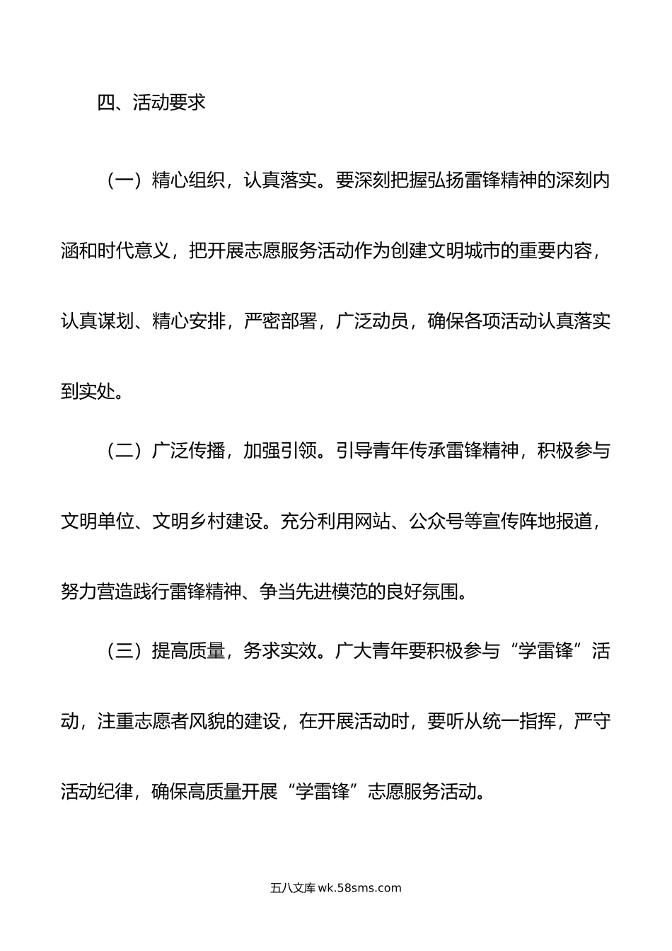 某局年学雷锋志愿服务活动方案.doc_第3页