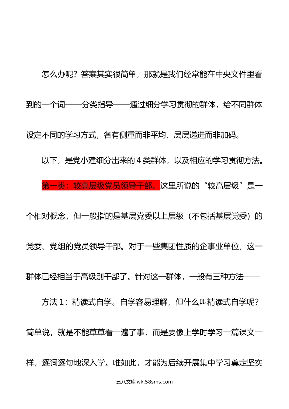 年全国两会，基层党组织针对4类群体的7种学习贯彻方法.doc_第2页