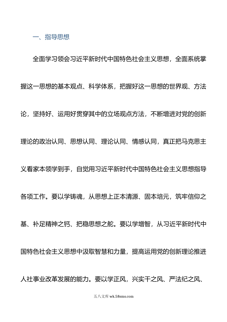 党支部年第二批主题教育理论学习计划通用范文.doc_第2页