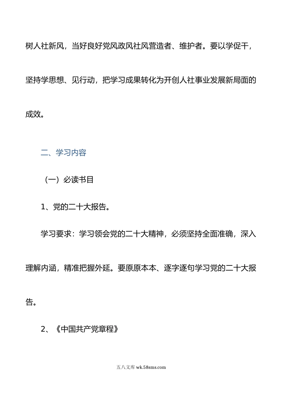 党支部年第二批主题教育理论学习计划通用范文.doc_第3页