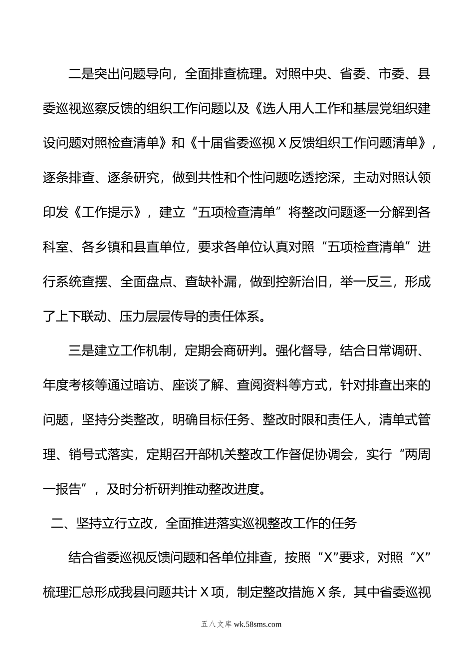 组织系统巡视巡察整改工作情况汇报.doc_第2页