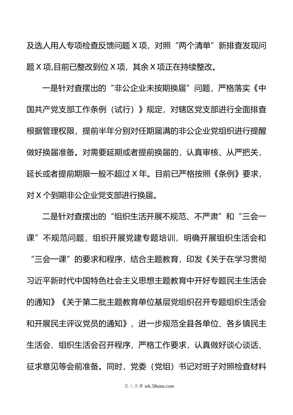 组织系统巡视巡察整改工作情况汇报.doc_第3页