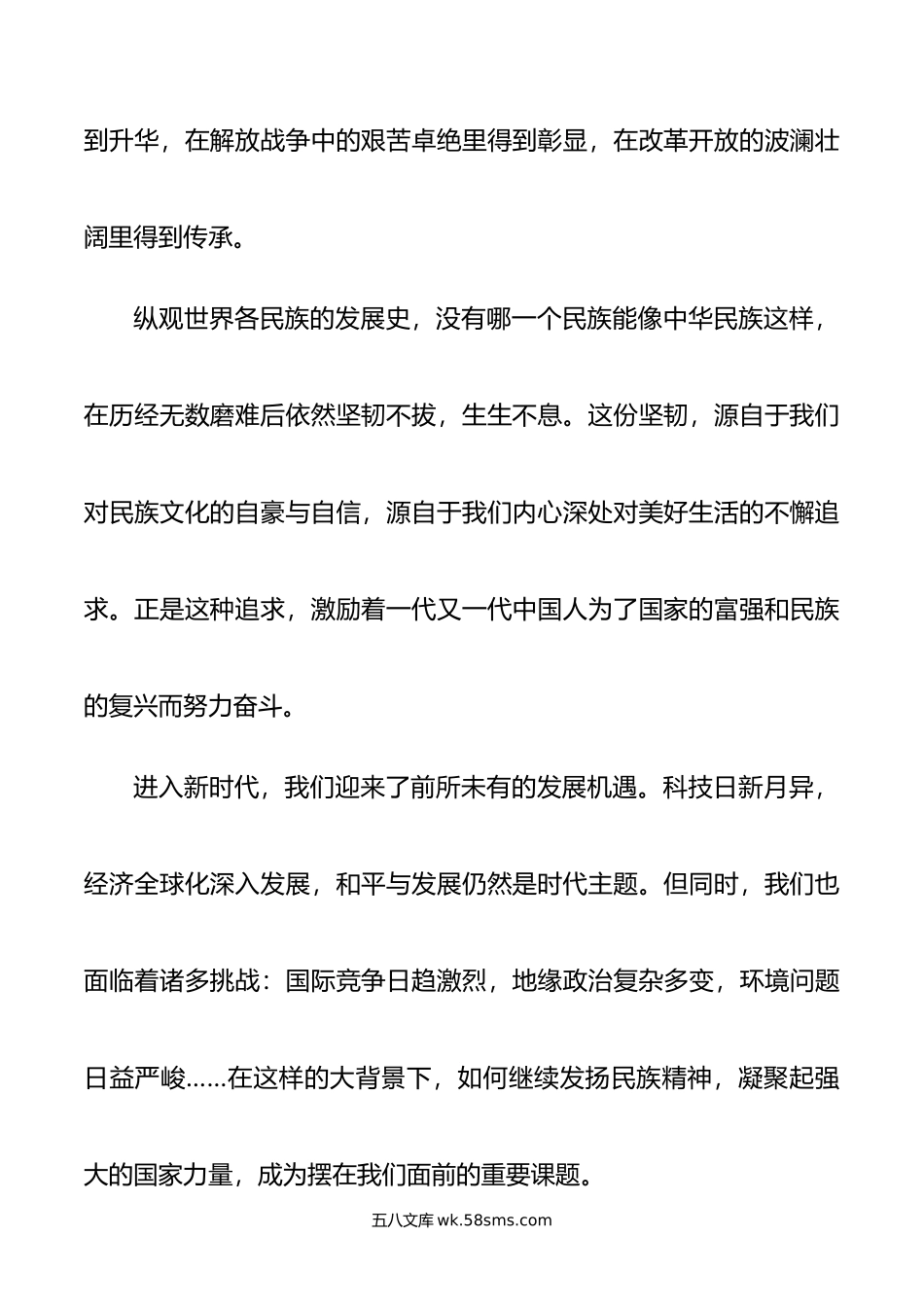 演讲稿：弘扬民族精神 凝聚强国力量.doc_第2页