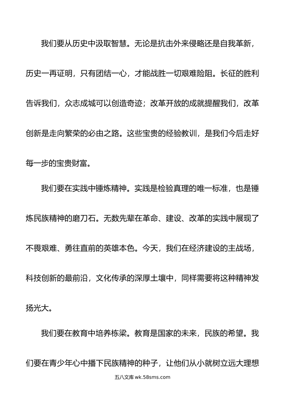 演讲稿：弘扬民族精神 凝聚强国力量.doc_第3页