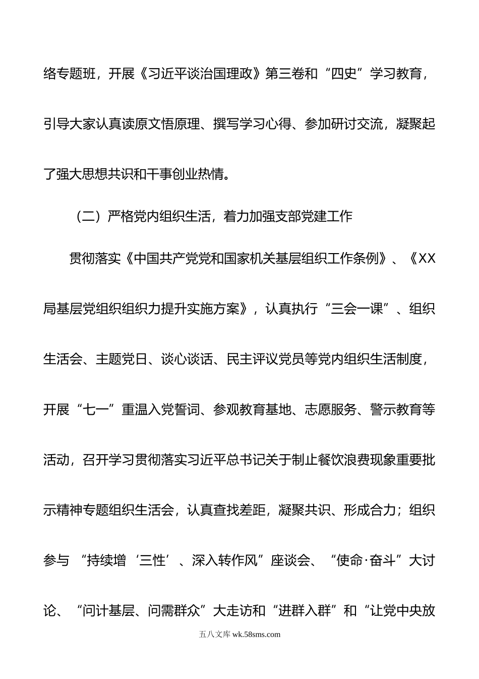 年XX局组织部党支部上半年抓基层党建述职报告.docx_第2页