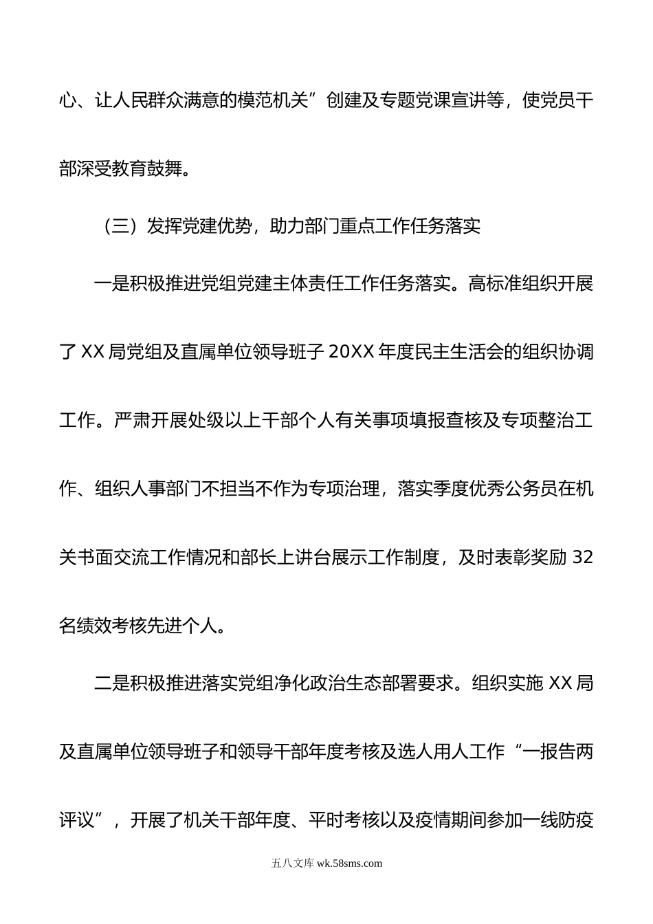 年XX局组织部党支部上半年抓基层党建述职报告.docx_第3页