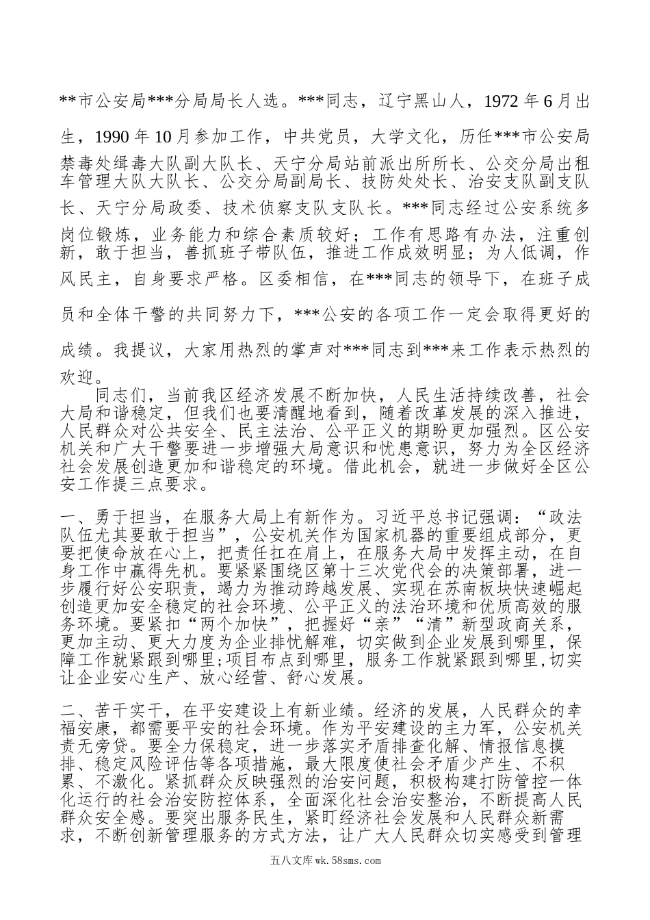 【领导讲话】市公安局领导班子见面会上的讲话.doc_第2页