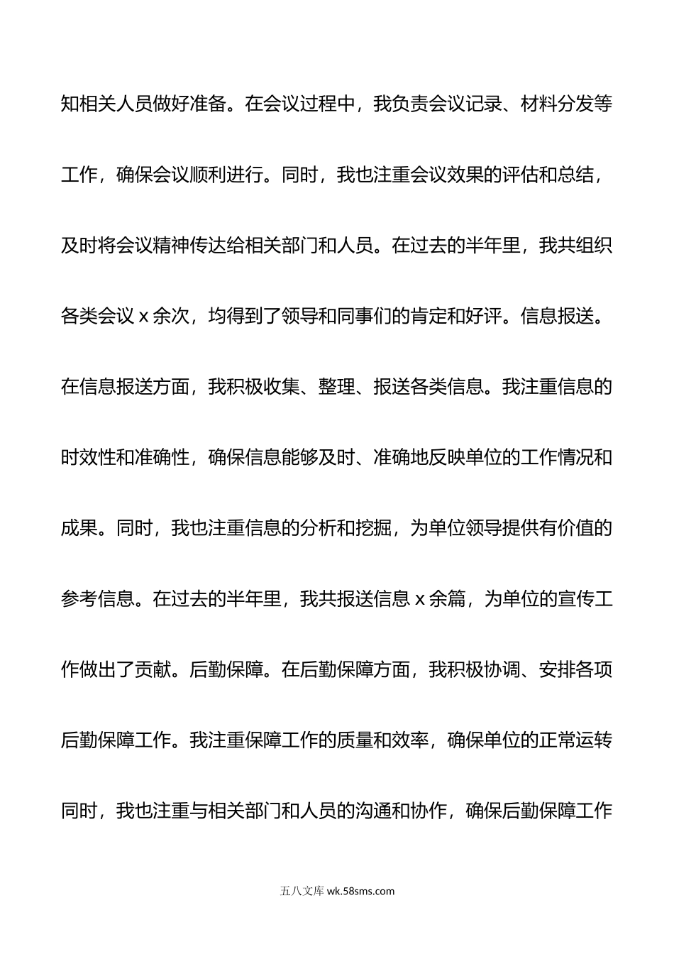 事业单位办公室干部上半年个人工作总结汇报报告.doc_第2页