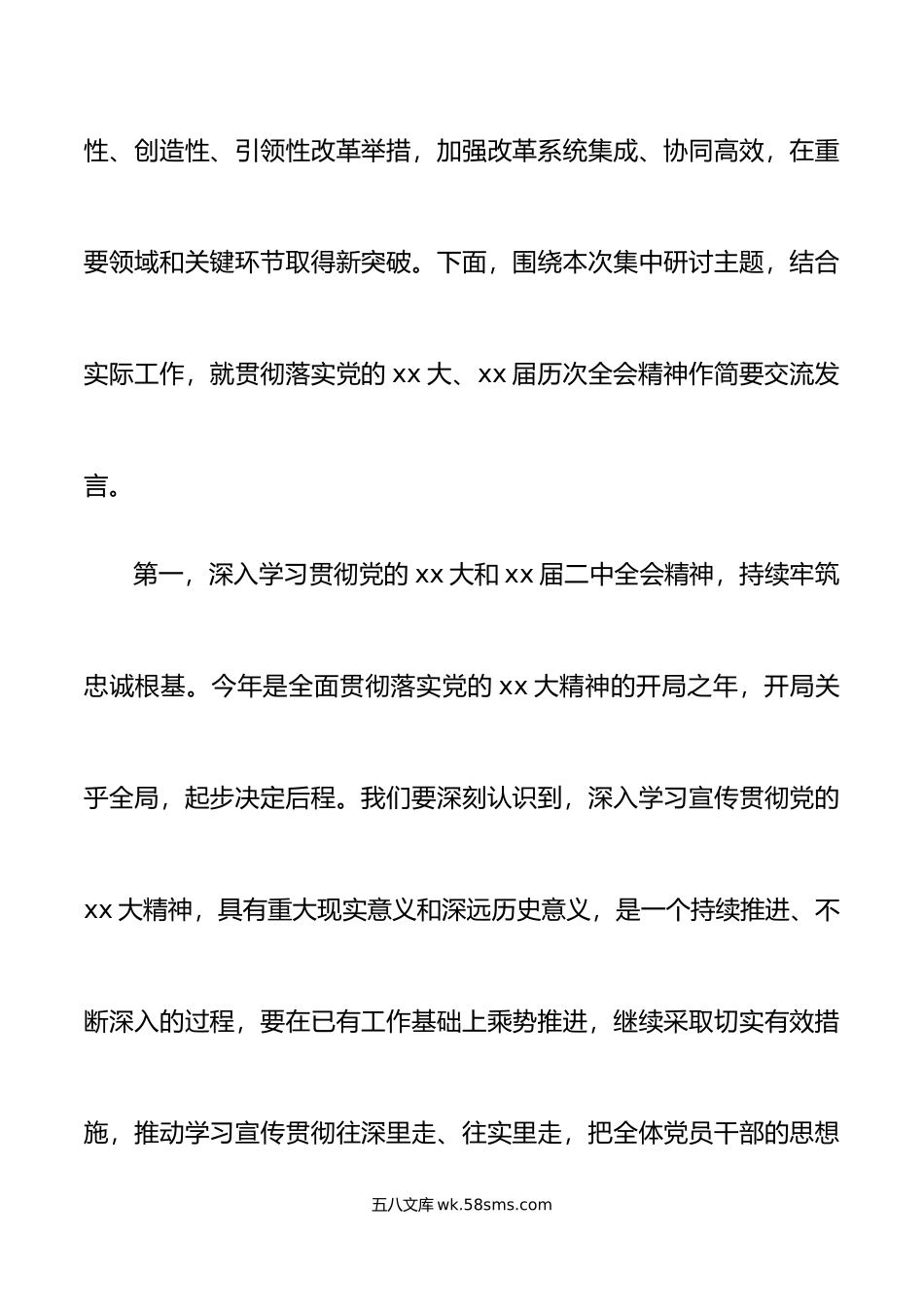 中心组学习二十届二中全会精神研讨发言材料心得体会.doc_第2页