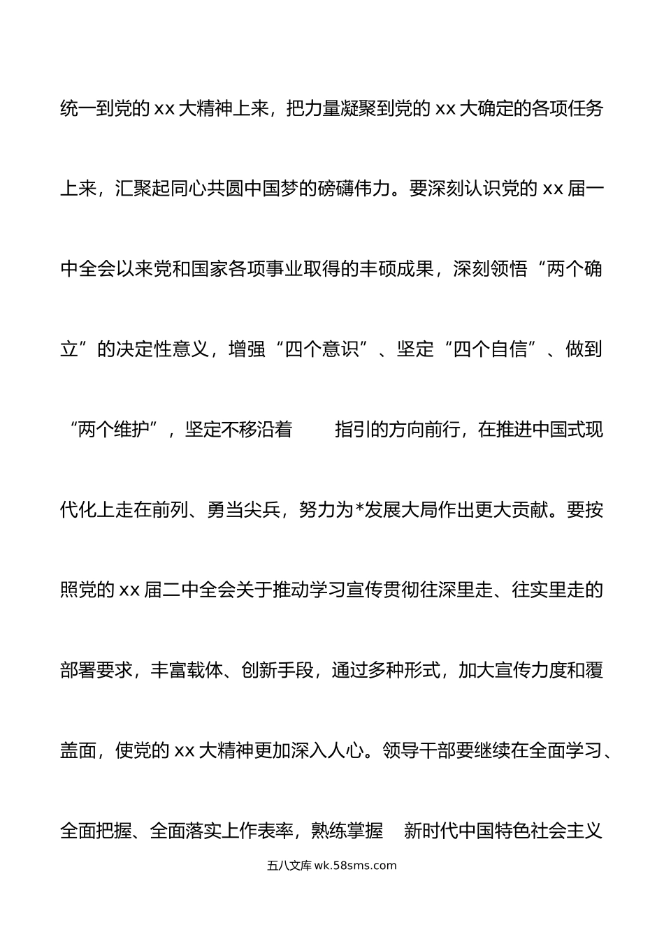 中心组学习二十届二中全会精神研讨发言材料心得体会.doc_第3页