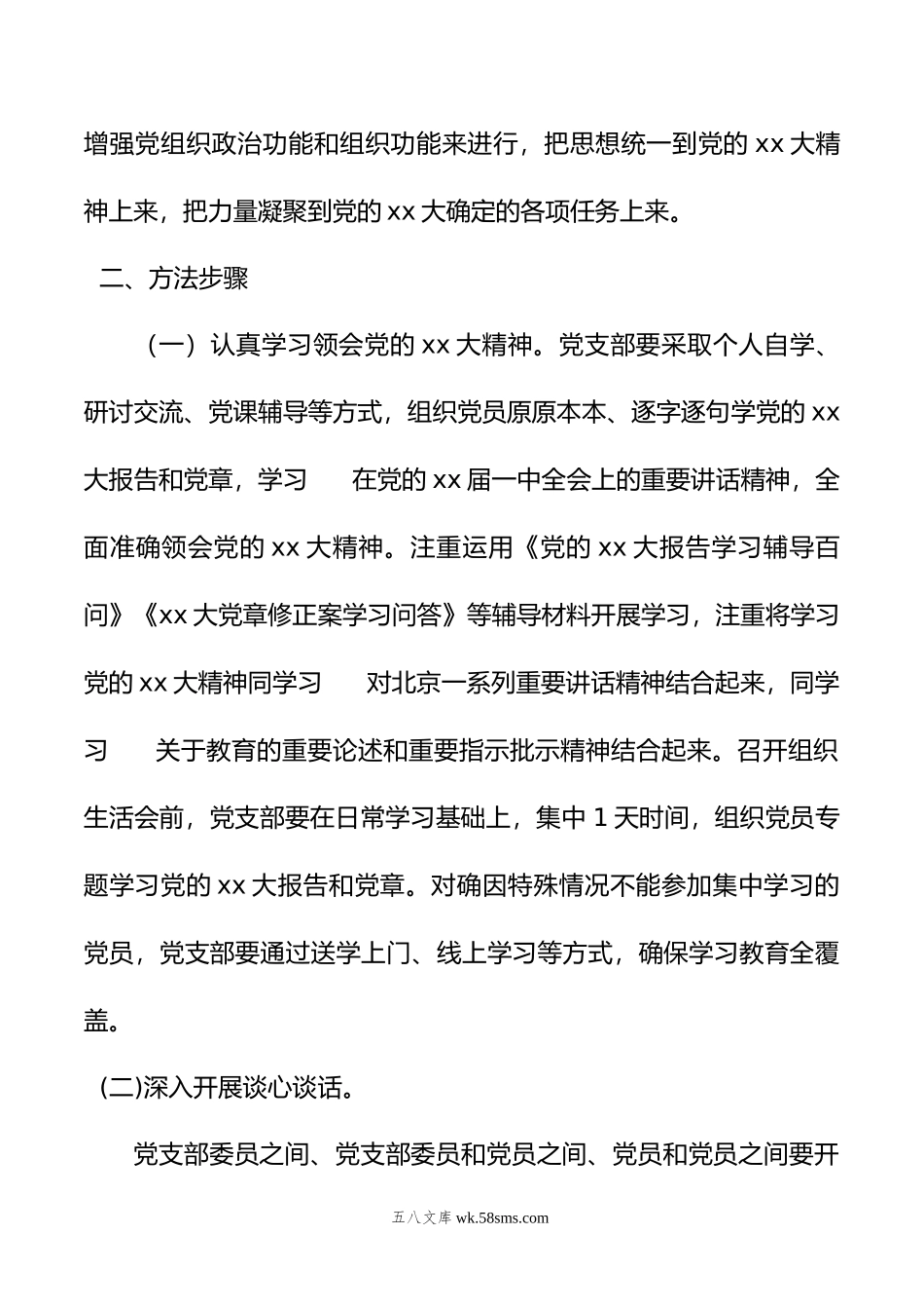 年度高校召开党组织组织生活会和开展民主评议党员的工作方案.doc_第2页