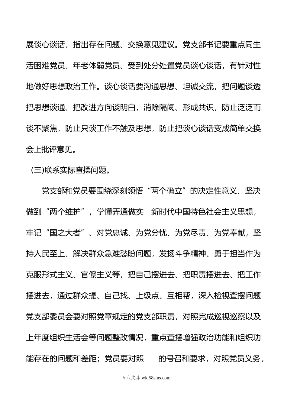 年度高校召开党组织组织生活会和开展民主评议党员的工作方案.doc_第3页