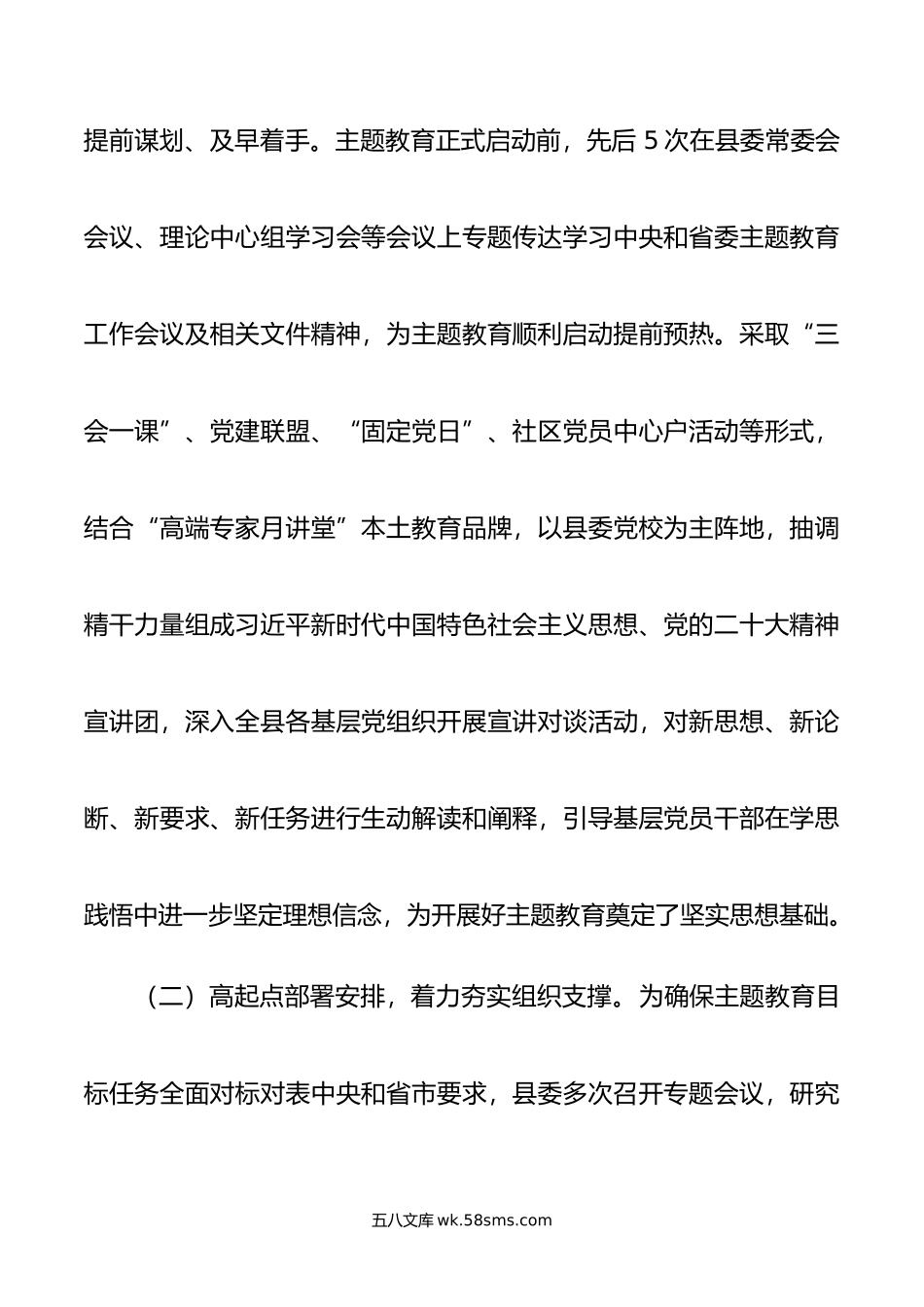 县委主题教育阶段性进展情况报告.doc_第2页