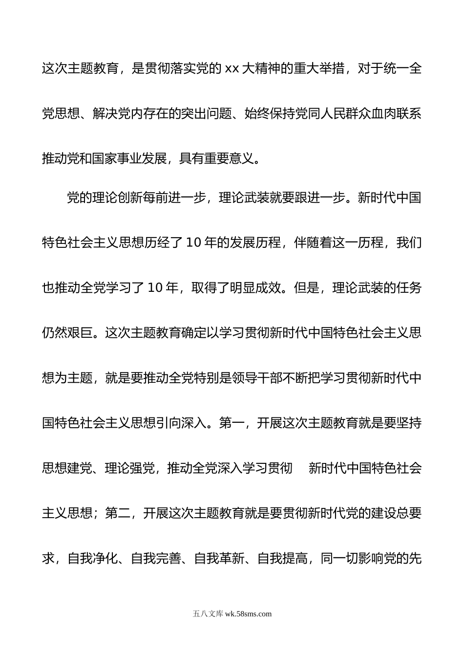 在审计厅年党的主题教育动员部署会上的讲话.doc_第3页