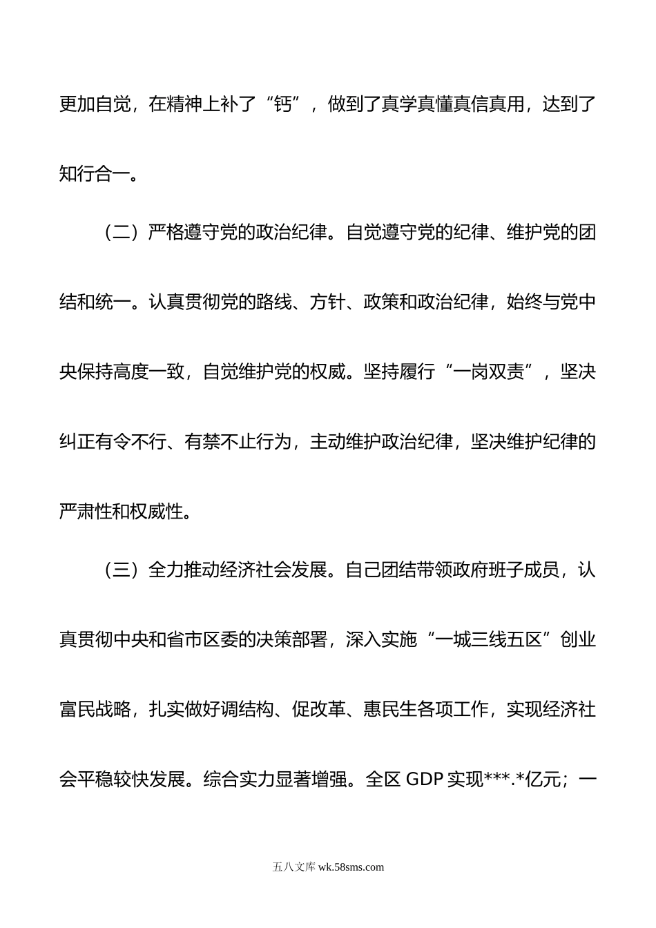 年区委书记述责述廉报告.doc_第2页