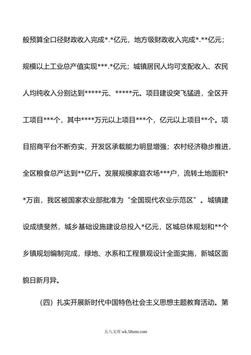 年区委书记述责述廉报告.doc_第3页