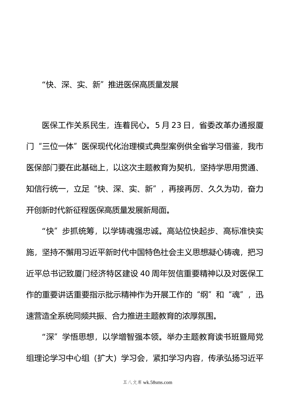 年主题教育理论学习心得体会汇编（12篇）.doc_第3页