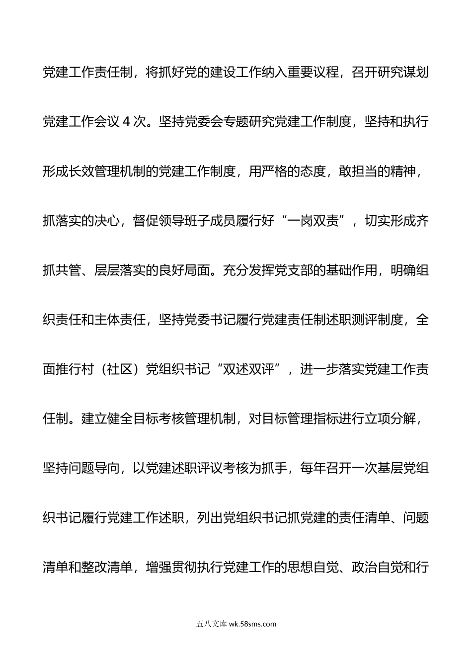 镇年党建工作总结.docx_第2页