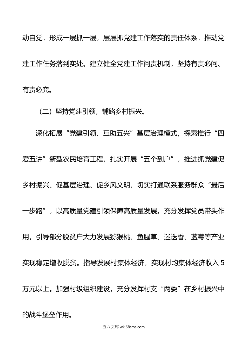镇年党建工作总结.docx_第3页