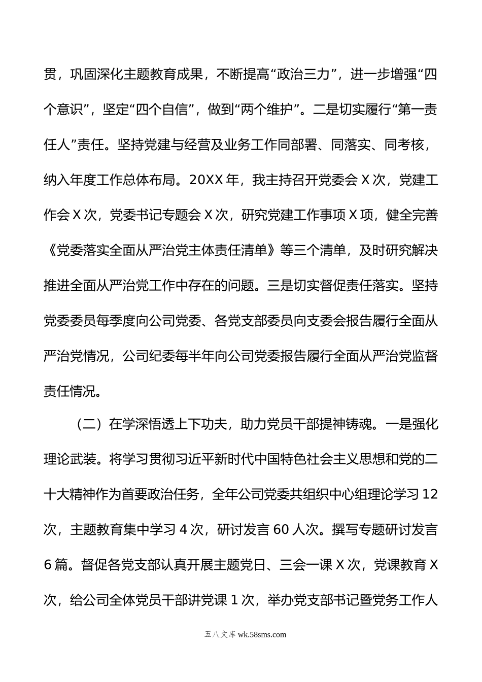 国有企业党委书记、董事长抓基层党建工作述职报告.docx_第2页