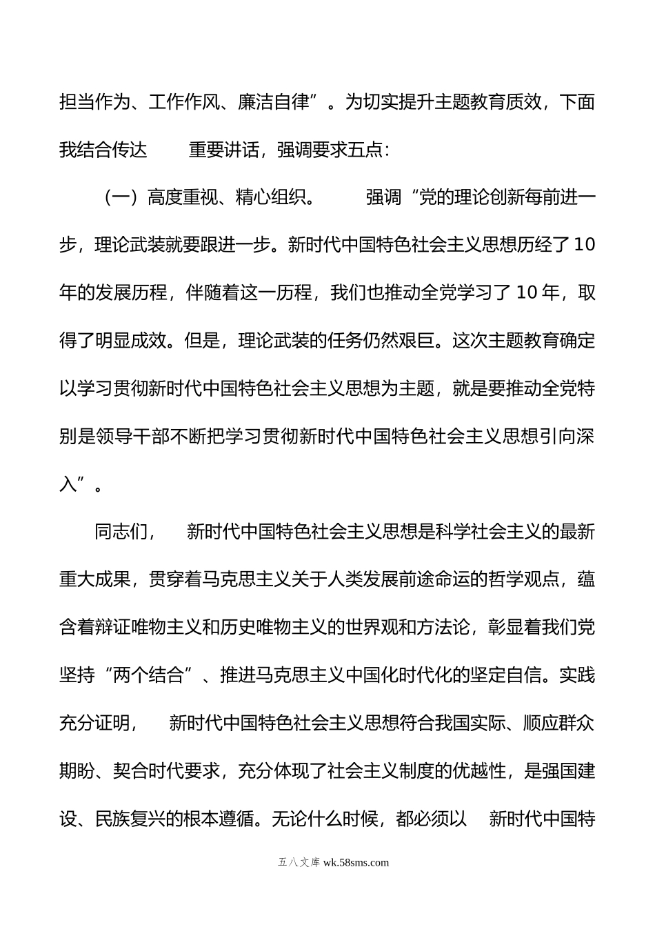 年在学习贯彻新时代中国特色社会主义思想主题教育动员大会上的讲话.doc_第2页