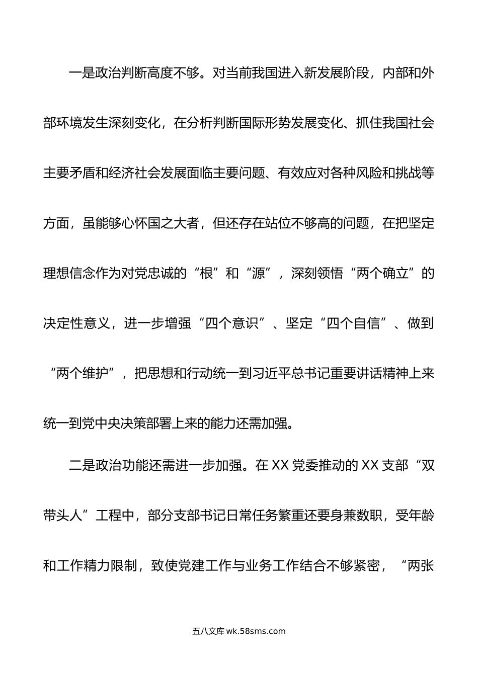 主题教育专题组织生活会党员个人对照检查材料.doc_第3页