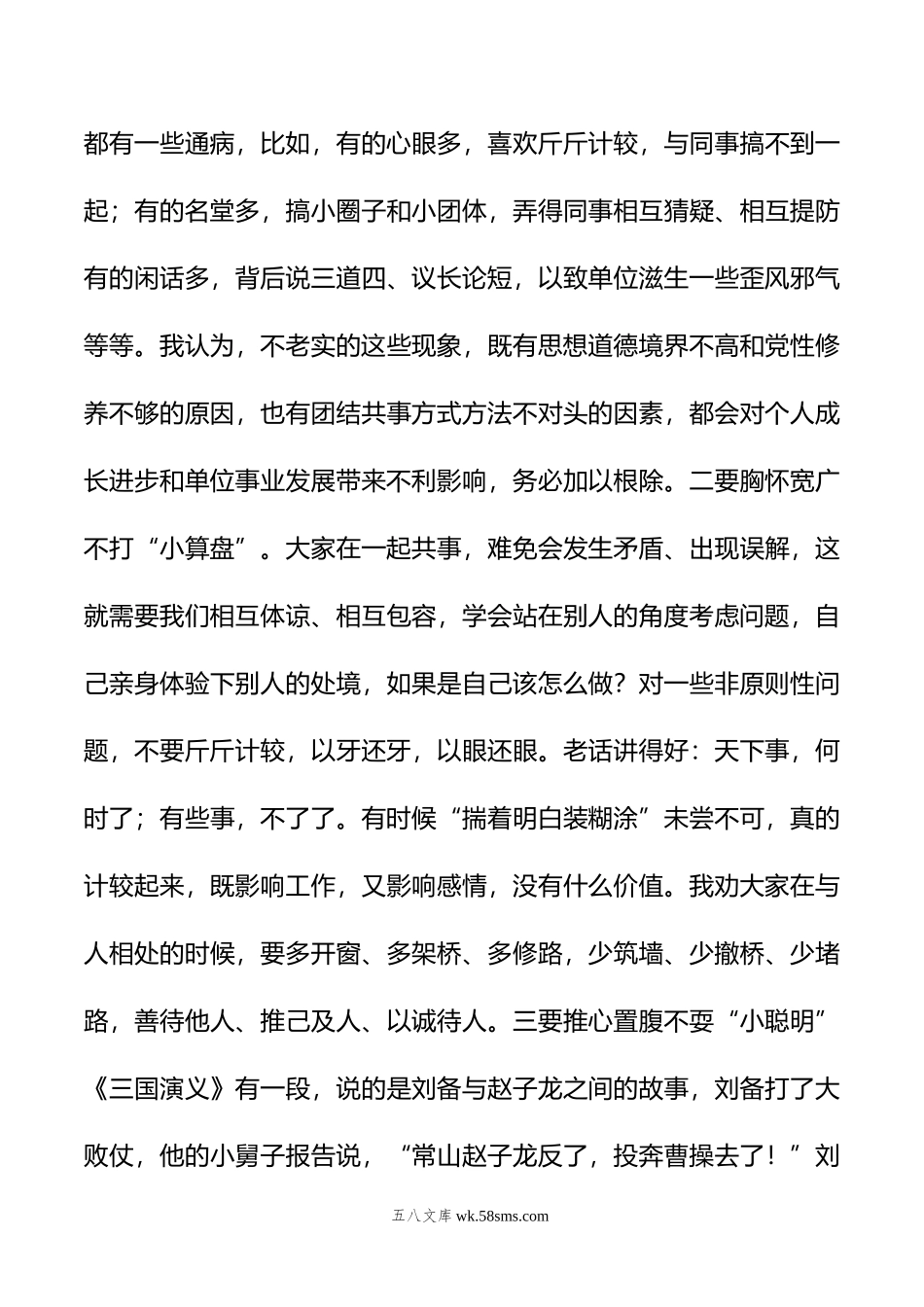 市政府决策研究中心主任在全市政府决策研究中心的廉政党课报告.doc_第3页