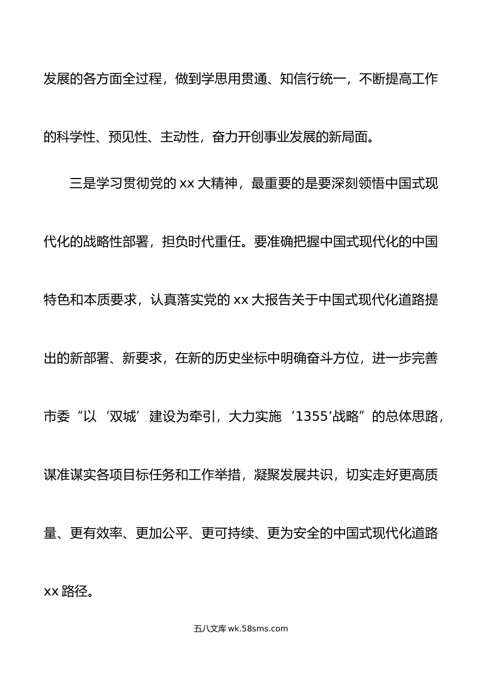 学习贯彻讲话xx大精神部署工作会议讲话范文盛会报告.doc_第3页