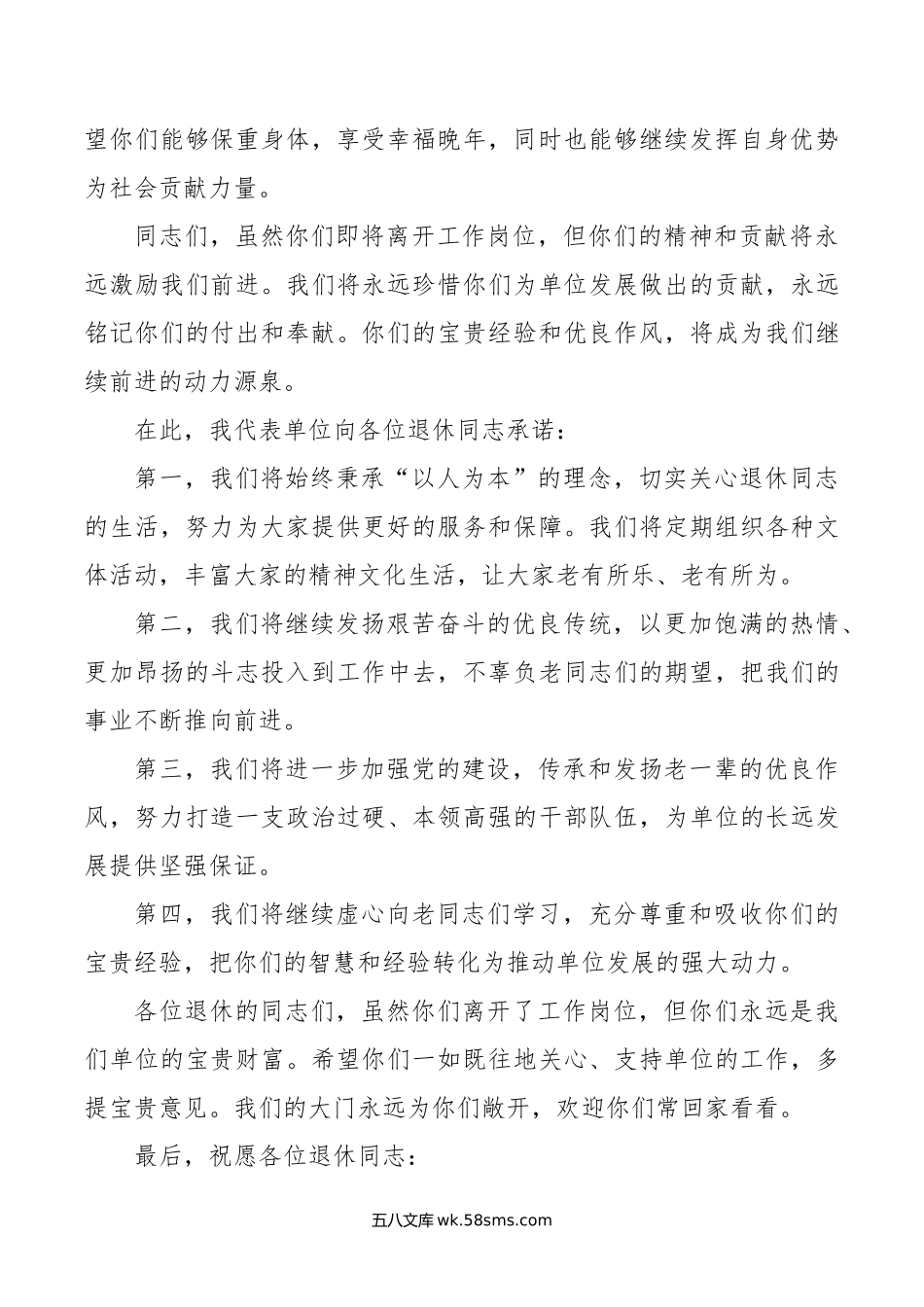 党工委书记在干部荣退仪式上的讲话稿.doc_第2页