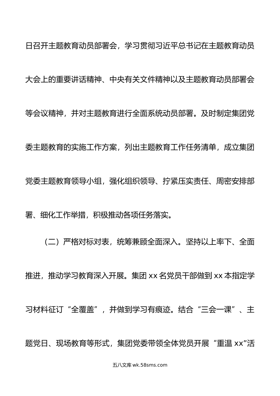 国有企业党委教育开展情况自查报告集团公司工作汇报总结.doc_第2页