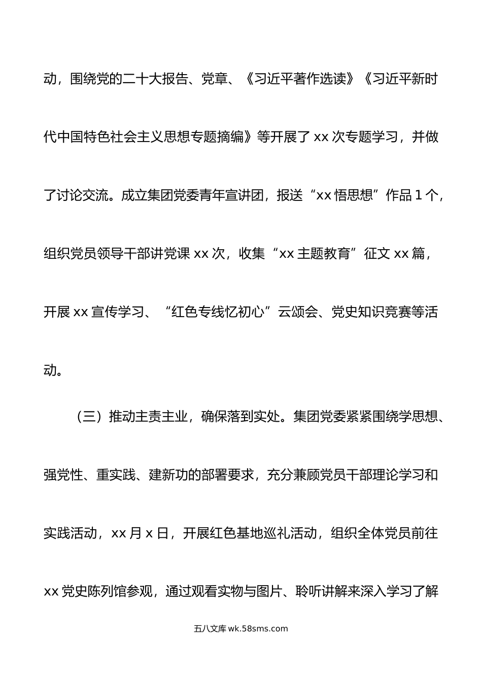 国有企业党委教育开展情况自查报告集团公司工作汇报总结.doc_第3页