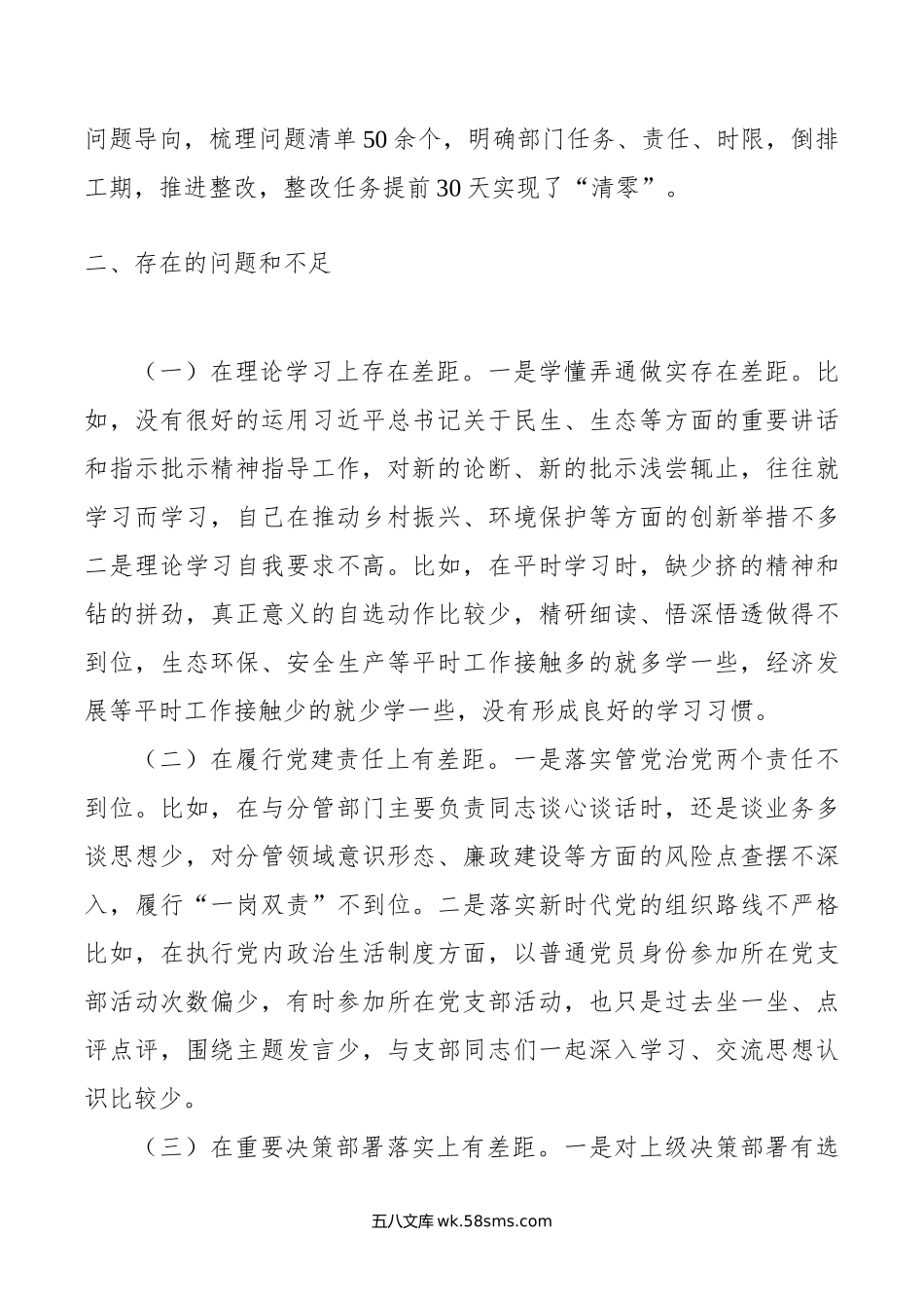 年上半年述职述廉述党建报告.doc_第3页