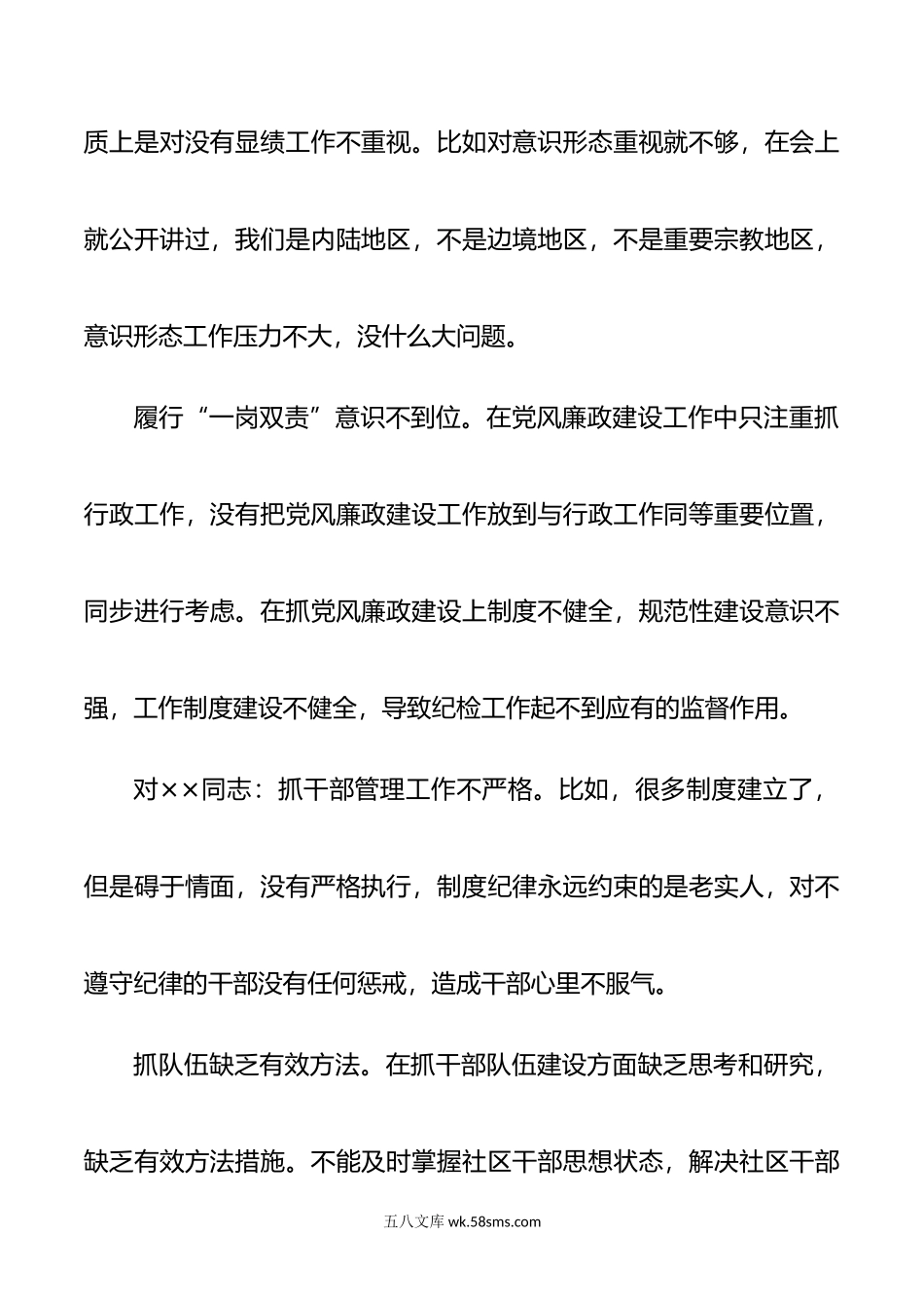 党委书记在年度党员干部组织生活会上的批评意见.doc_第2页