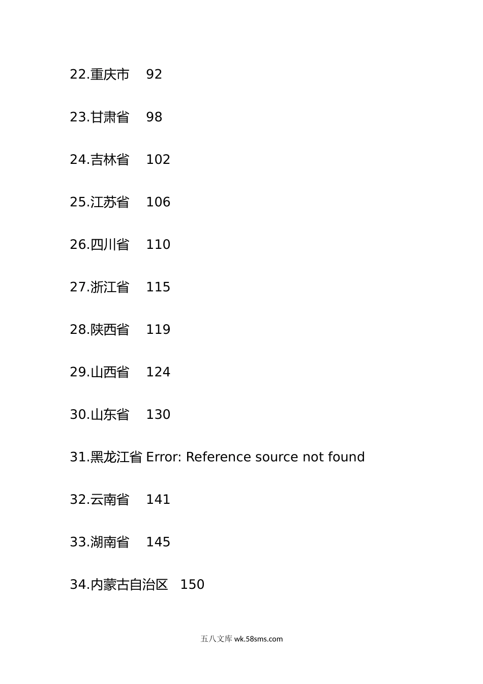 年主题教育37个省市部门动员部署会讲话、8个指导组讲话合集（仅供参考）.doc_第3页