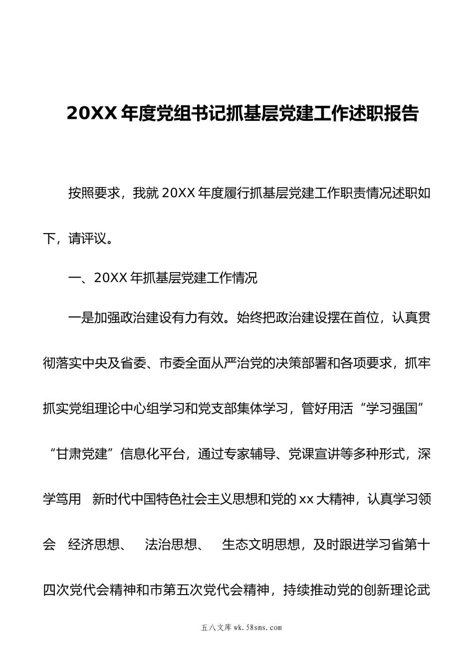 年度党组书记抓基层党建工作述职报告.docx_第1页